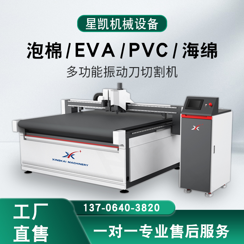 星凱高密度海棉片振動(dòng)刀切割機(jī)剪裁高回彈聚氨酯PU發(fā)泡棉1625型