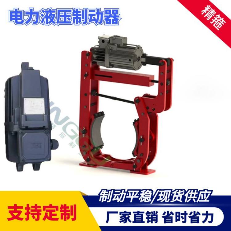 精箍電力液壓鼓式制動(dòng)器港口起重運(yùn)輸制動(dòng)抱閘裝置操作簡(jiǎn)單