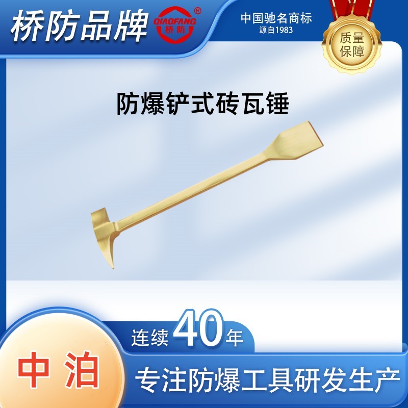 225B橋防牌防爆鏟式磚瓦錘中泊工具銅榔頭無(wú)磁無(wú)火花