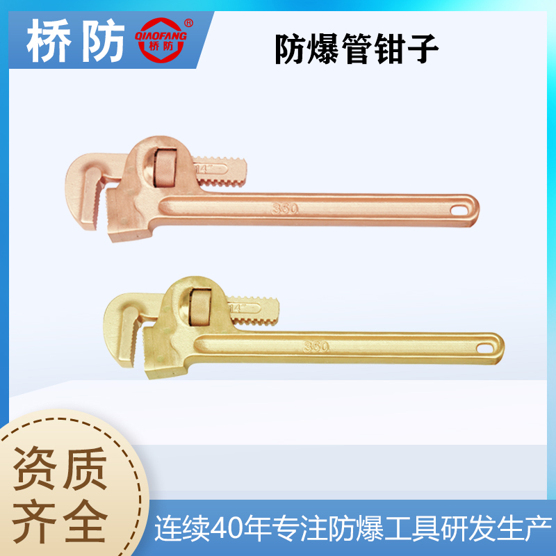 供應(yīng)橋防牌防爆管鉗子防爆工具中泊集團(tuán)130公制6“8\