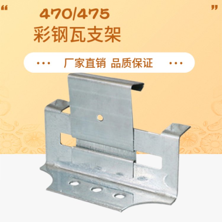 角馳三支架760支架支架彩鋼瓦暗扣820760鍍鋅支撐