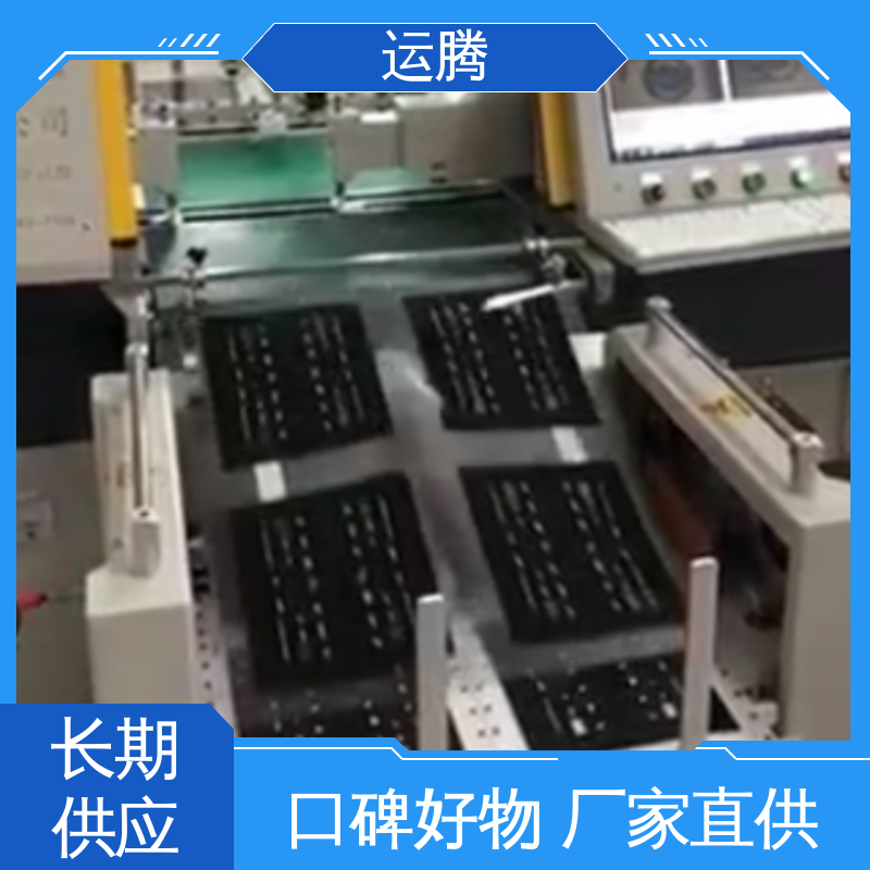 適用于智能卡行業(yè)全自動品牌打孔機精度測量支持定制運騰智控