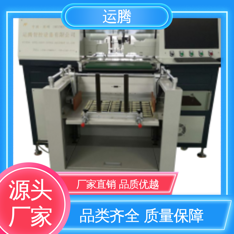 運(yùn)騰智控全自動(dòng)品牌打孔機(jī)適用于鞋業(yè)測試儀器精選材質(zhì)