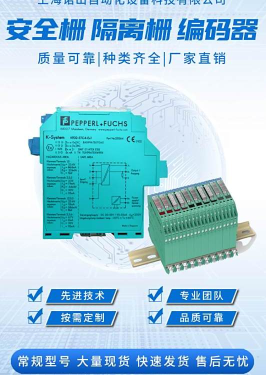 德國(guó)倍加福P F安全柵隔離柵原裝進(jìn)口KFA5-SOT2-Ex2
