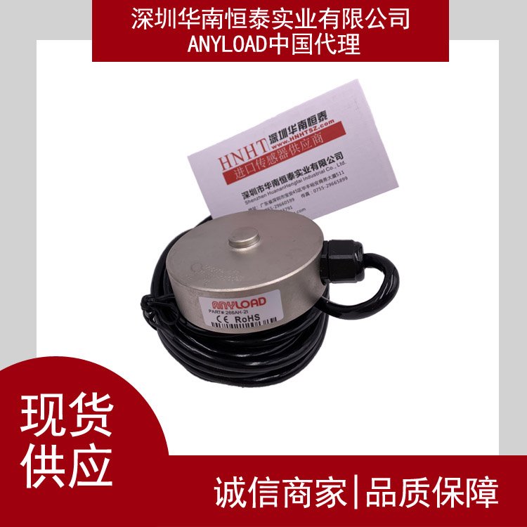 ANYLOAD稱重傳感器266AH-500KG全焊封IP67可用于危險(xiǎn)環(huán)境