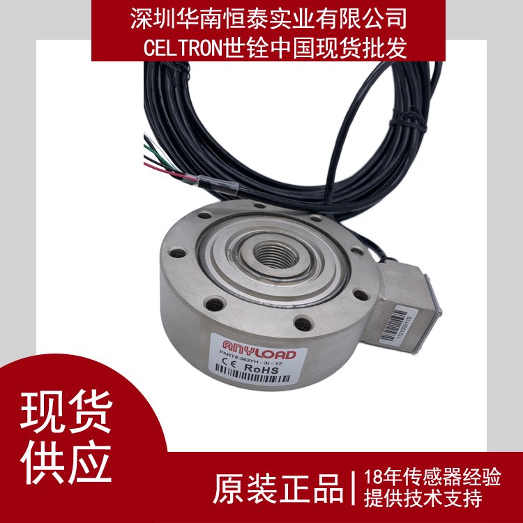 ANYLOAD輪輻稱重傳感器363YH-1T全新正品現(xiàn)貨合金鋼材質(zhì)拉壓測力
