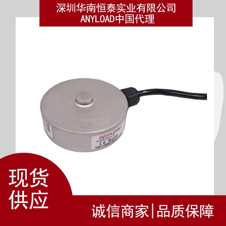 ANYLOAD266AA-25KG4線制稱重傳感器可選6線制