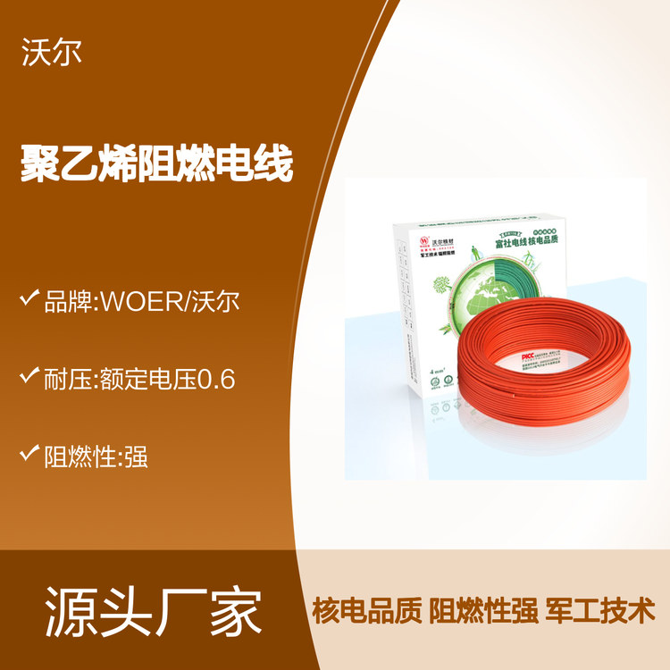 2.5平方富社家裝線輻照交聯(lián)聚乙烯阻燃電線多股絞合軟線