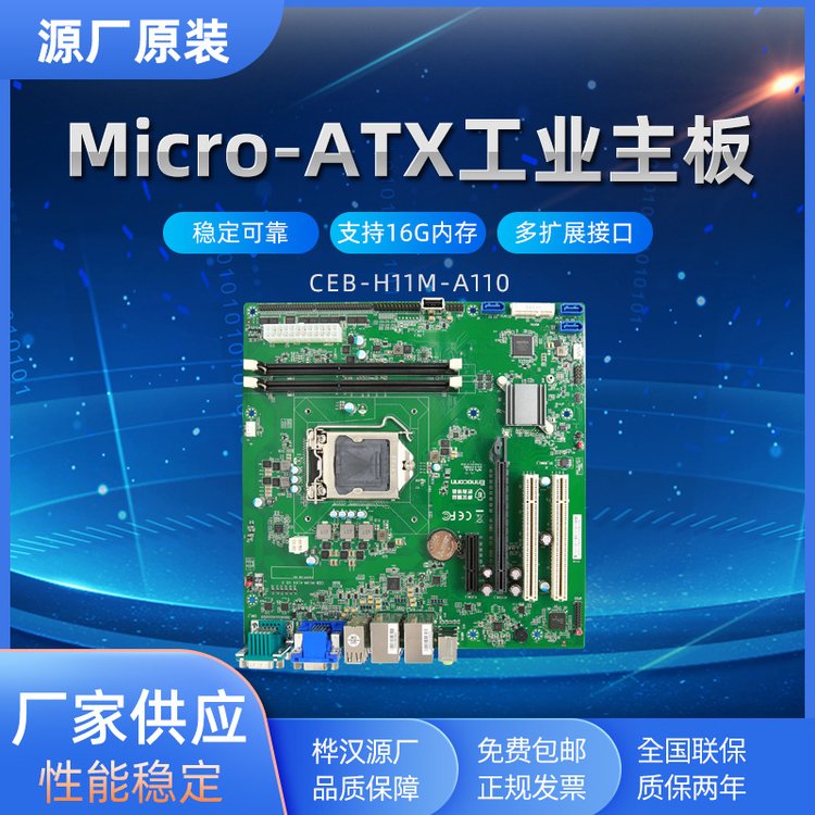 富士康嵌入式工業(yè)主板Micro-ATX系列CEB-H11M-A110高性能工控主板