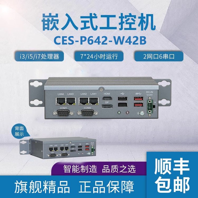 富士康無風(fēng)扇工控機CES-P642-W42B上架式多網(wǎng)口機器視覺工控機