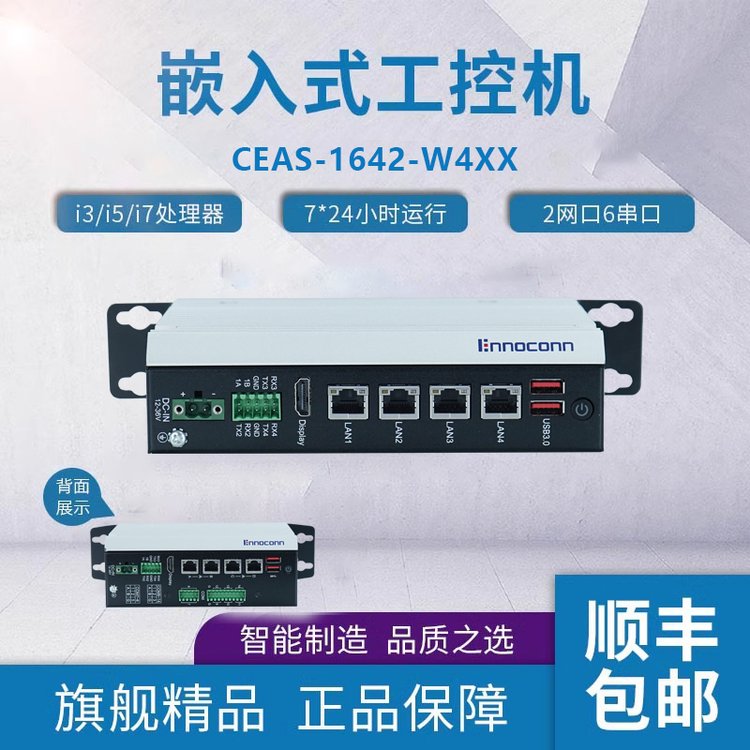 富士康高效能多擴(kuò)展工控機CEAS-1642-W4XX樺漢導(dǎo)軌式可擴(kuò)展工控機