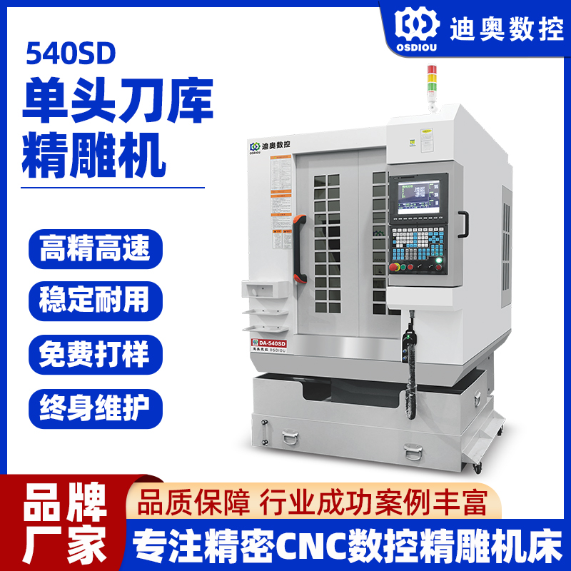 精雕機手機筆記本電腦后蓋結(jié)構(gòu)件5G濾波器氧化鋯陶瓷雕銑機