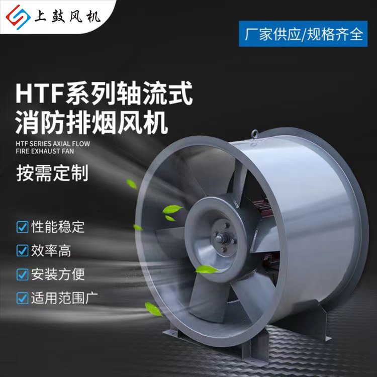 HTFccc排煙風機工程防爆耐高溫消防排煙軸流風機管道通風機廠家