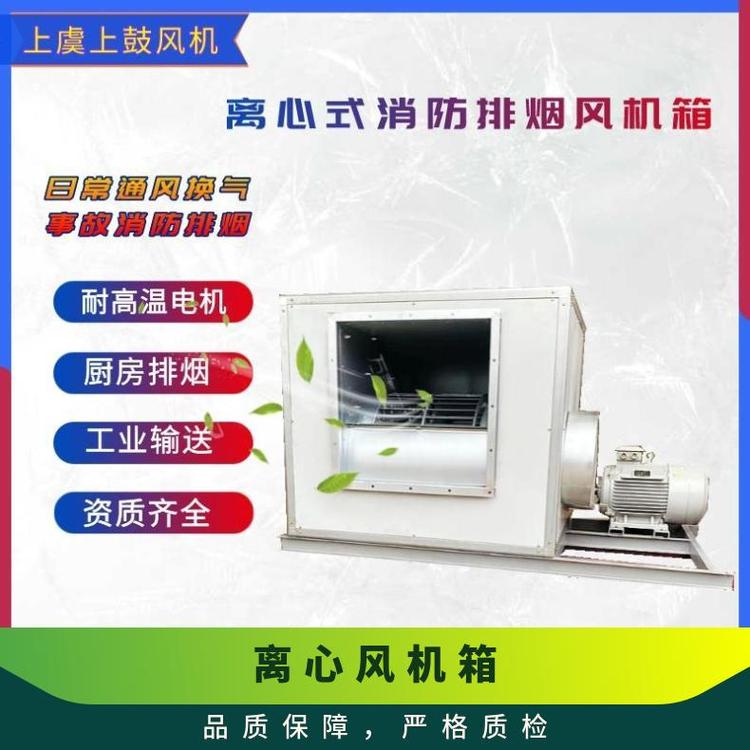 HTFC-I-20A柜式離心風(fēng)機(jī)大風(fēng)量工業(yè)排箱適用于多場(chǎng)景排煙7.5