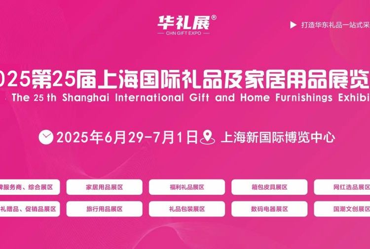 2025骞翠腑鍦�(gu贸)绂搧灞�-涓婃捣绂搧灞曡鏈�(hu矛)2025涓婃捣绂搧灞�
