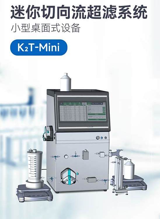 霍爾斯HOLVES迷你切向流超濾系統(tǒng)實驗室小型過濾分離設備質(zhì)量優(yōu)