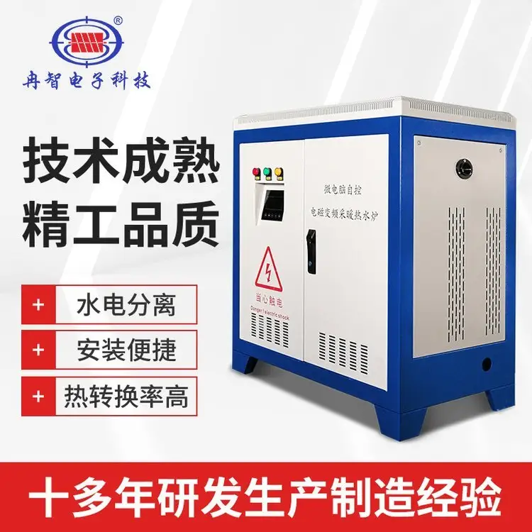 工廠直供電磁鍋爐工業(yè)用熱水鍋爐25kw商用電磁設(shè)備