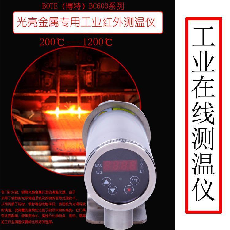 博特BC603光亮金屬紅外測(cè)溫儀3000度工業(yè)溫度測(cè)量?jī)x