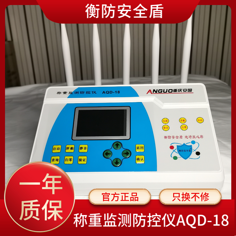 稱重監(jiān)測(cè)防控儀AQD-18地磅防遙控大秤地秤防干擾