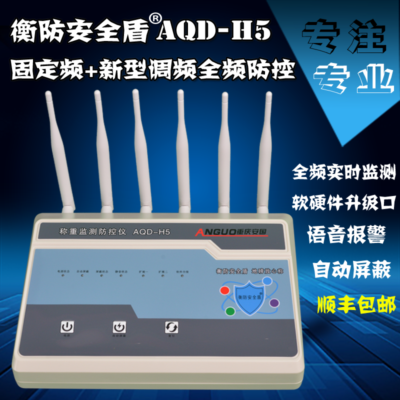 地磅防遙控電子秤防干擾衡防安全盾計量稱重防控儀AQD-H5企業(yè)正品