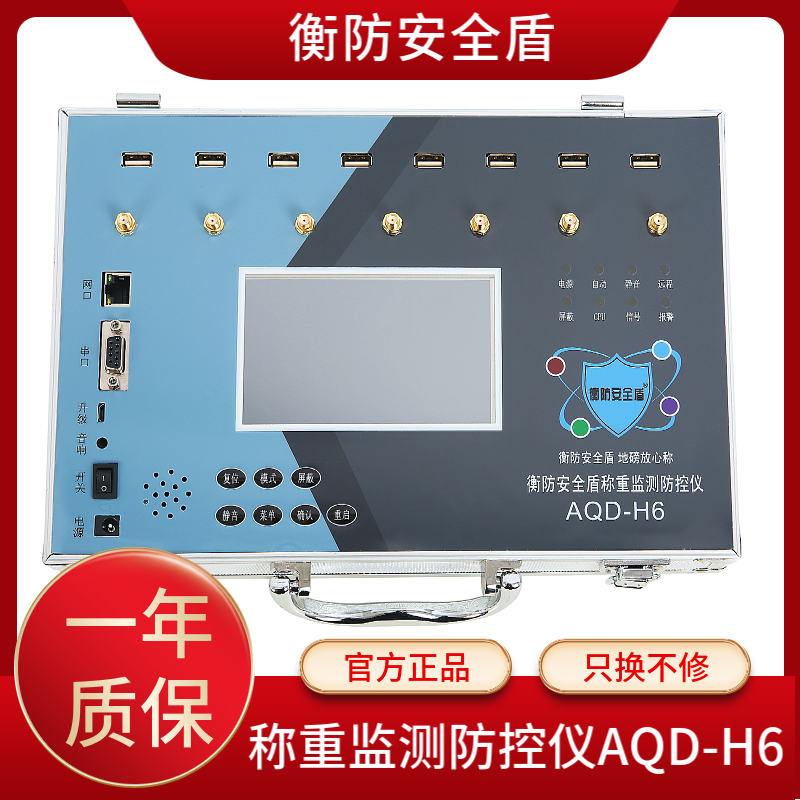 地磅防遙控電子秤防干擾衡防安全盾稱重監(jiān)測儀AQD-H6廠家包郵