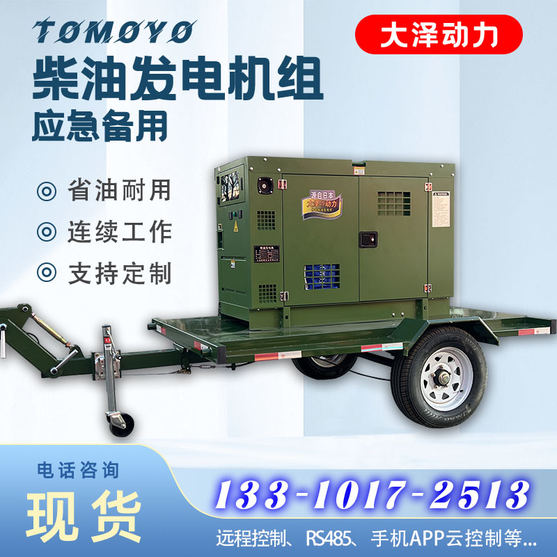 10kw水冷柴油發(fā)電機(jī)箱體式低噪音戶外移動(dòng)選配拖車三相四線380V