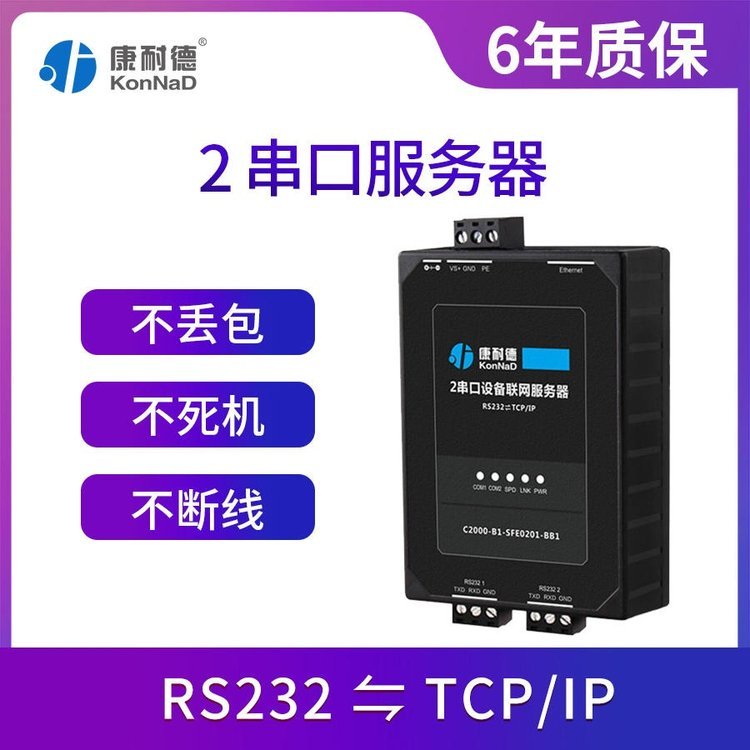 rs232串口轉以太網(wǎng)絡2串口服務器路透傳康耐德廠家