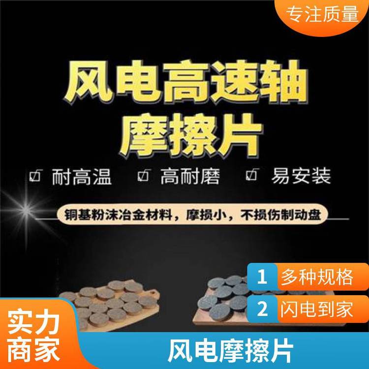金風(fēng)風(fēng)機備件偏航剎車夾鉗制動器DADH90-B粉末冶金高速軸摩擦片