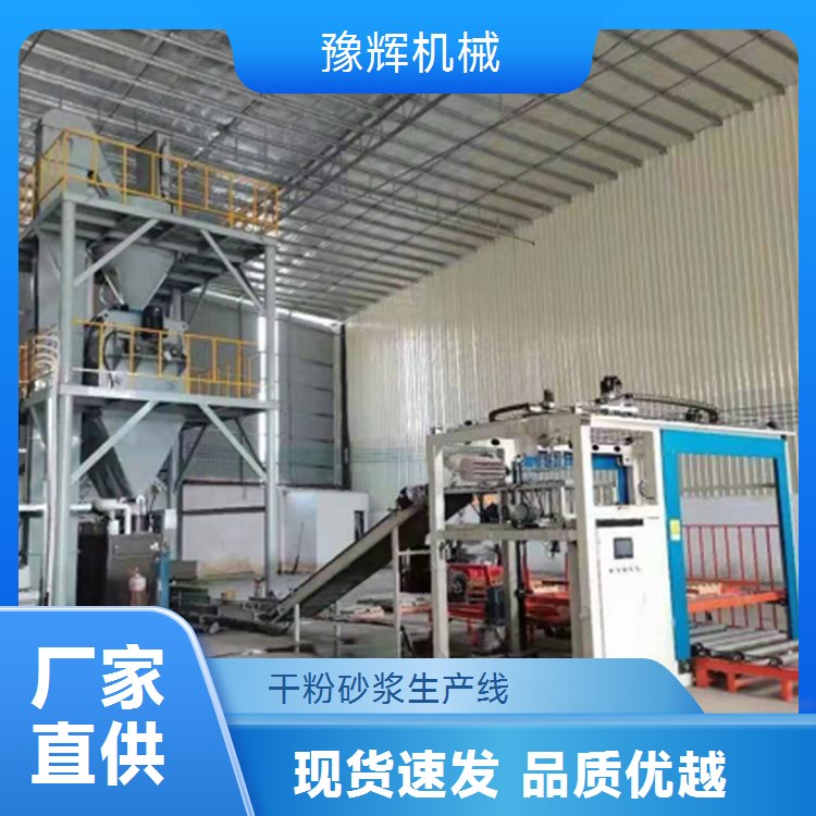 干粉砂漿生產成套設備廠家直供內外墻抹面砂漿生產線