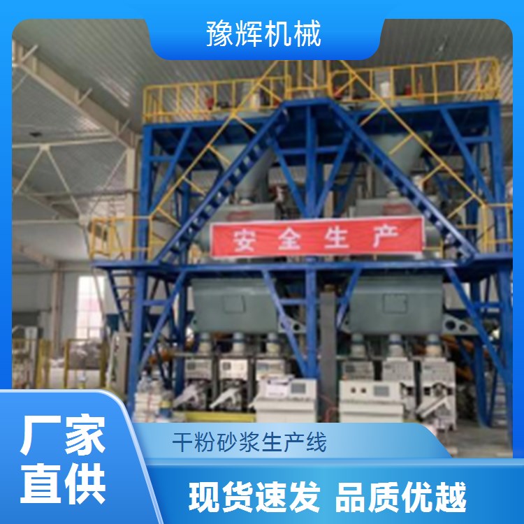 預(yù)拌干粉砂漿生產(chǎn)線設(shè)備混合均勻速度快節(jié)省人力干混砂漿預(yù)拌設(shè)備