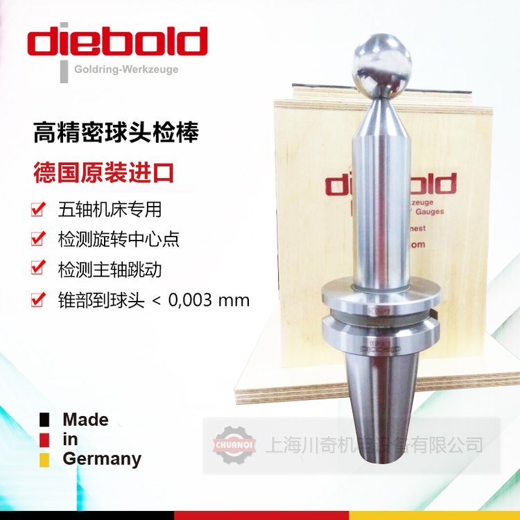 戴博DieboldBT40主軸跳動(dòng)測(cè)試棒五軸機(jī)床檢棒RTCP刀尖跟隨