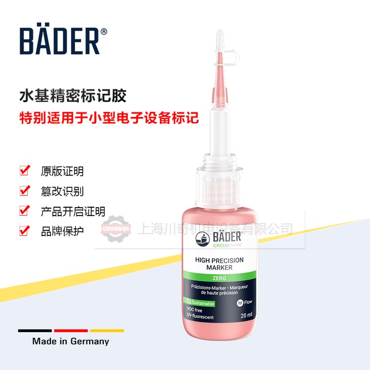 德國Baederlacke貝德水基精密標記膠20ml電子領域防篡改標識