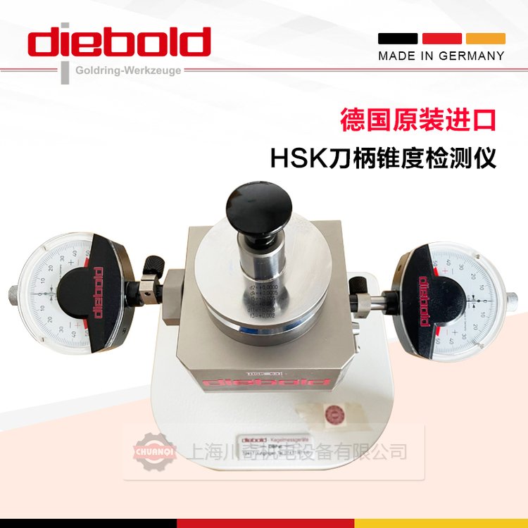 德國Diebold戴博基礎(chǔ)款HSK20刀柄錐度檢測儀貨號76.711.020