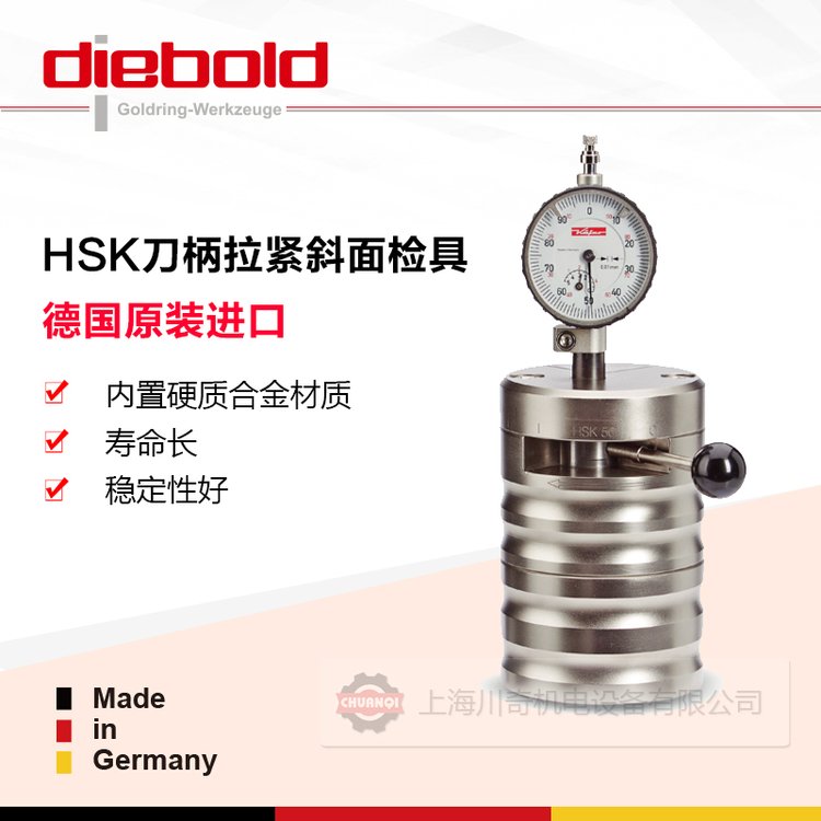 DieboldHSK25-A\/C\/E拉緊斜面位置檢具檢測(cè)刀柄L5尺寸德國(guó)原裝進(jìn)口