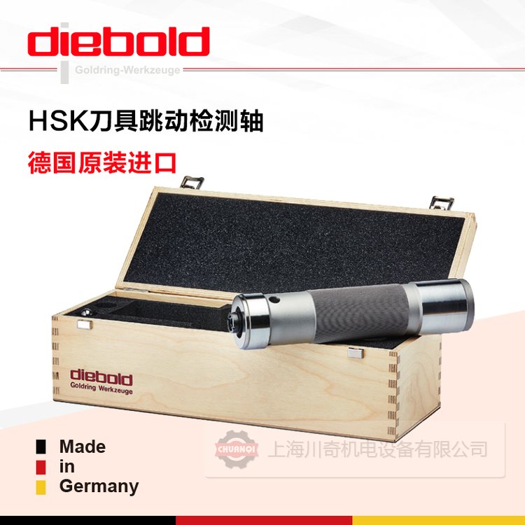 德國(guó)Diebold戴博HSK25A\/C\/E測(cè)試主軸檢測(cè)刀柄及檢棒的跳動(dòng)精度