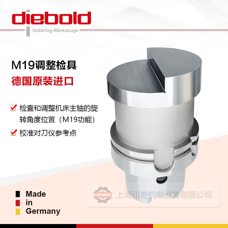Diebold戴博SK40-SK50機床主軸M19定位調(diào)整檢具可校準(zhǔn)對刀儀