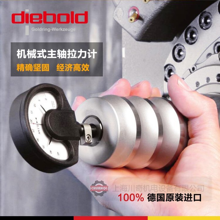 Diebold機械主軸拉力計HSK-A\/C\/E80,HSK-B\/D\/F100德國進口