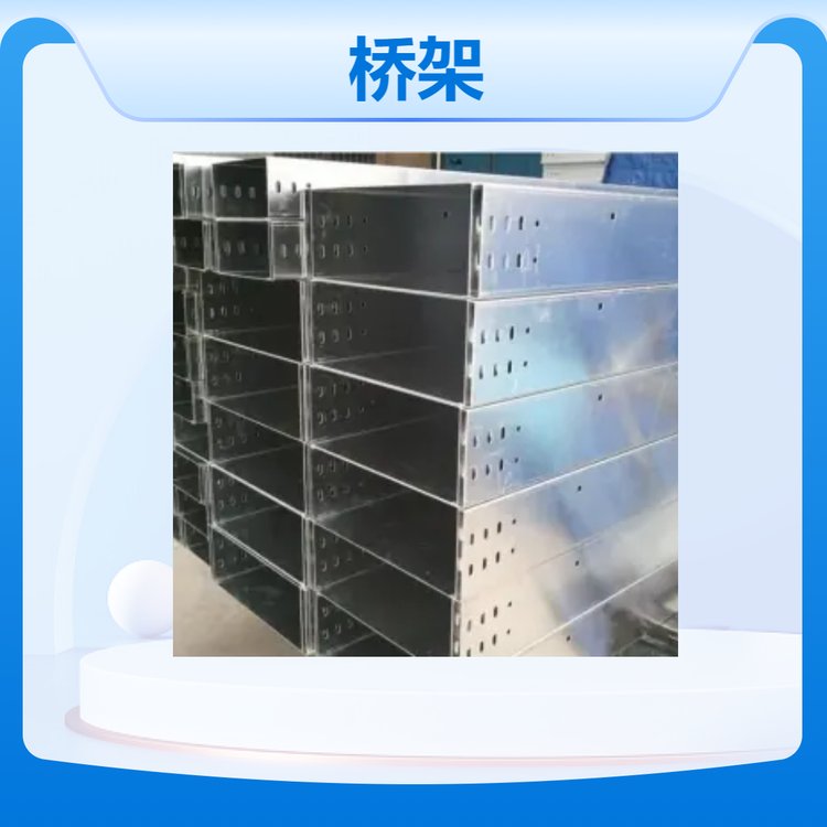 橋架