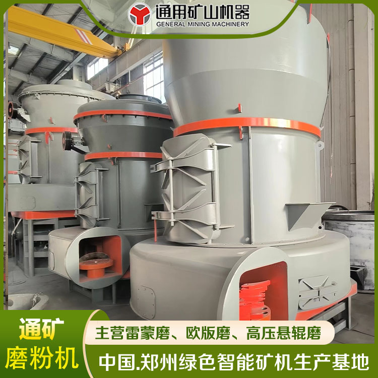通用高效出粉石英砂玻璃制粉機(jī)MTW-178源頭廠家歐版磨陶瓷