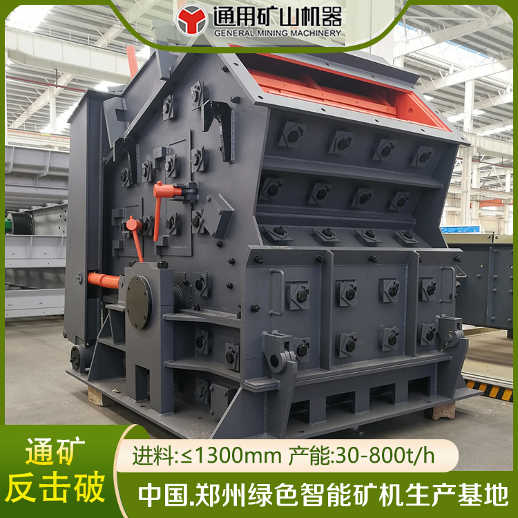 反擊破反擊式破碎機(jī)液壓調(diào)整排料口礦石粉碎機(jī)PF-1315高產(chǎn)能