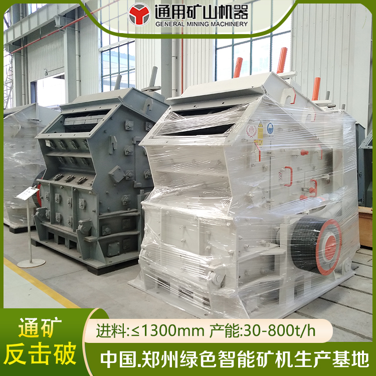 PFW歐版反擊式破碎機(jī)耐磨抗沖擊PFS反擊破PF1315大口反擊破通礦
