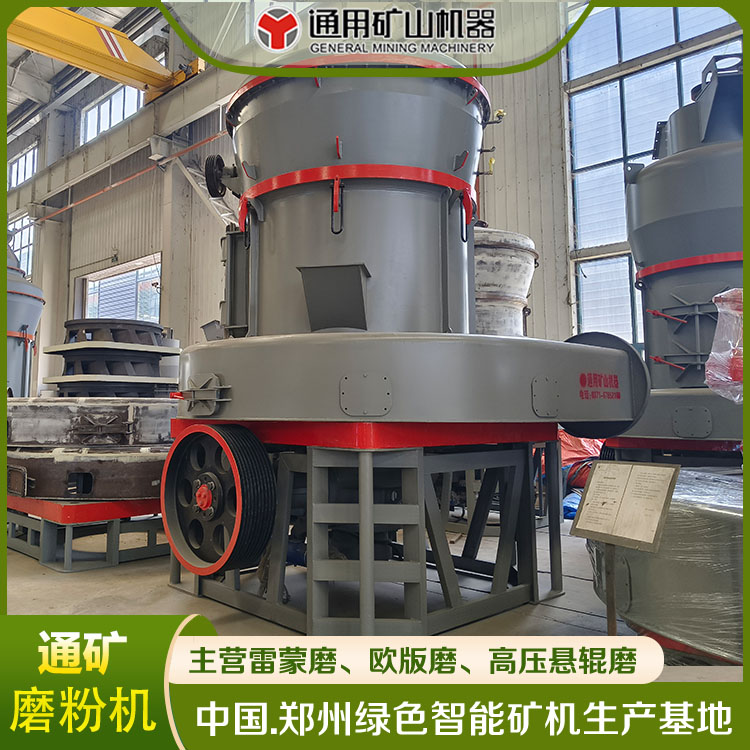 2025雷蒙磨粉機5R歐版磨雷蒙機方解石磨粉設備通用礦山機器