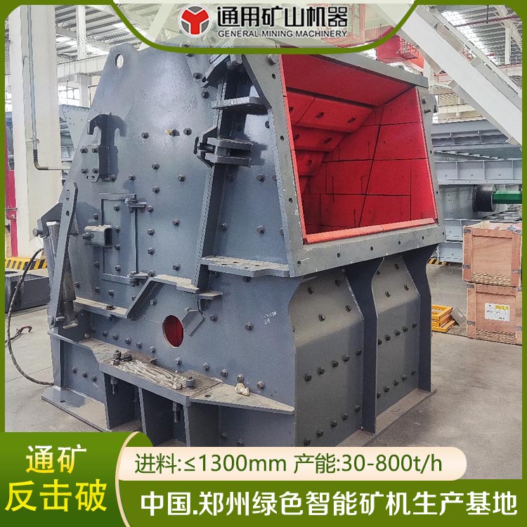 PF-1010反擊破碎機(jī)玄武巖大口液壓反擊破固定板錘通礦