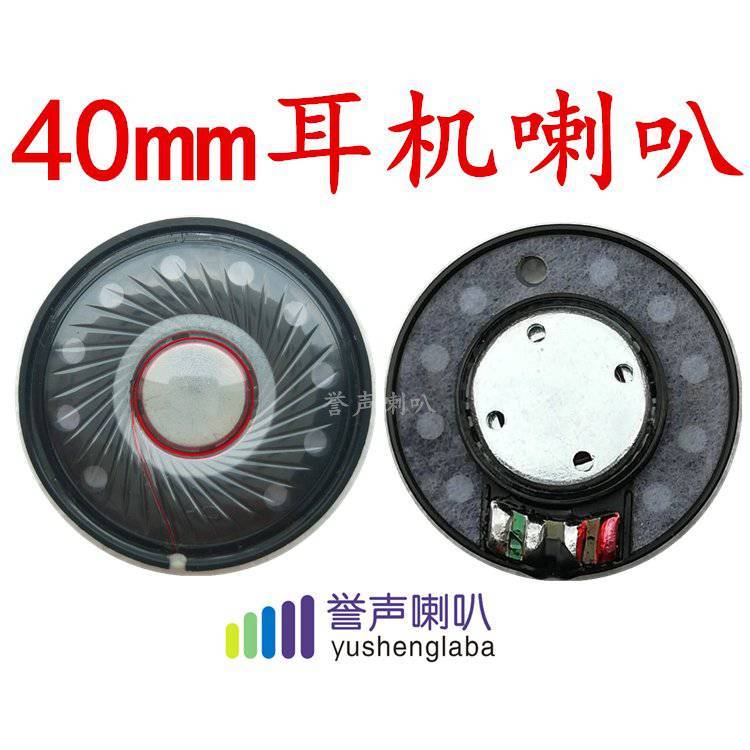 藍(lán)牙耳機(jī)喇叭27mm30mm40mm50mm頭戴式藍(lán)牙耳機(jī)喇叭廠家