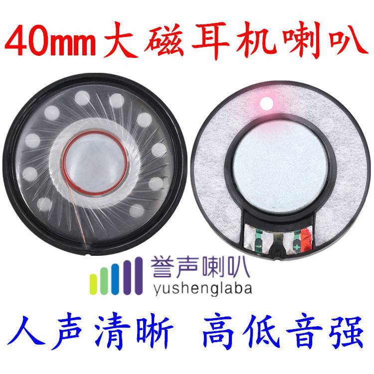 喇叭生產(chǎn)廠家\/喇叭廠\/喇叭批發(fā)\/東莞譽聲耳機喇叭廠