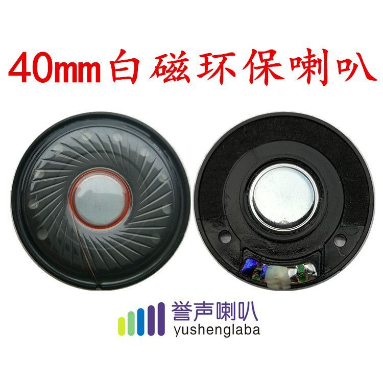 40mm耳機(jī)喇叭單元動圈揚(yáng)聲器喇叭***耳機(jī)喇叭廠