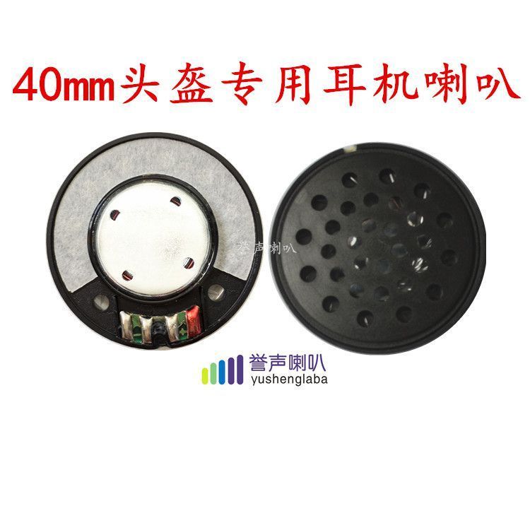 摩托車頭盔藍(lán)牙耳機(jī)喇叭40mm頭盔耳機(jī)喇叭40mm揚(yáng)聲器