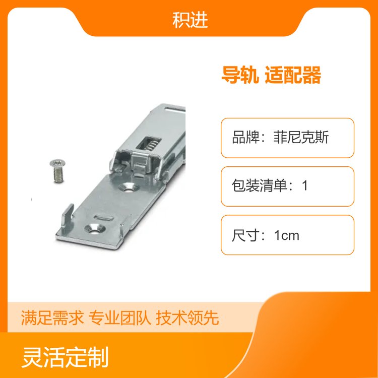 菲尼克斯原裝導(dǎo)軌安裝適配器FLRMS20高效穩(wěn)定輸出低噪音
