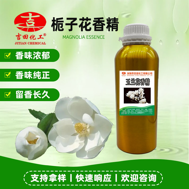 花香系列玉蘭花香精持久除臭增香用于宿舍等封閉空間以及廣闊空間