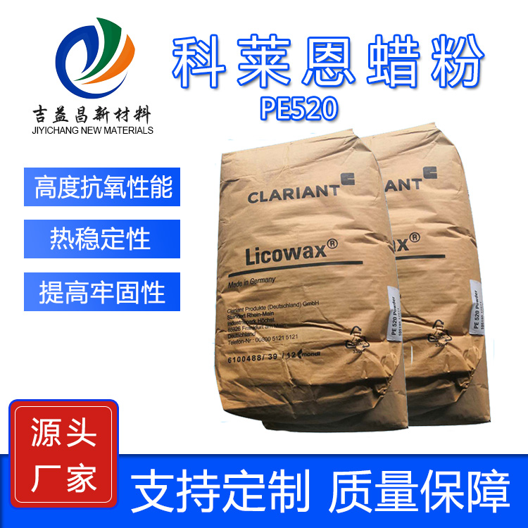 PE520涂料蠟粉熱穩(wěn)定低密度聚乙烯蠟塑料涂料助劑內(nèi)外潤滑光亮劑
